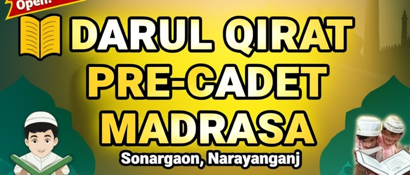 দারুল ক্বিরাত প্রি-ক্যাডেট মাদরাসা